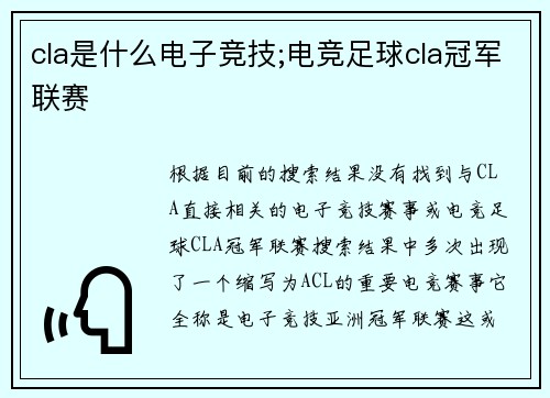 cla是什么电子竞技;电竞足球cla冠军联赛