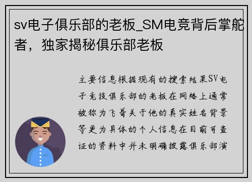 sv电子俱乐部的老板_SM电竞背后掌舵者，独家揭秘俱乐部老板