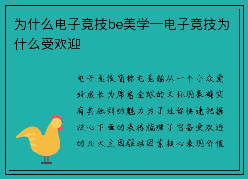 为什么电子竞技be美学—电子竞技为什么受欢迎